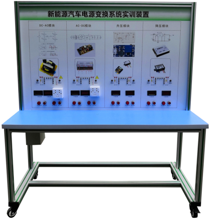電源轉換(DC-DC/DC-AC/AC-DC)技術實訓臺